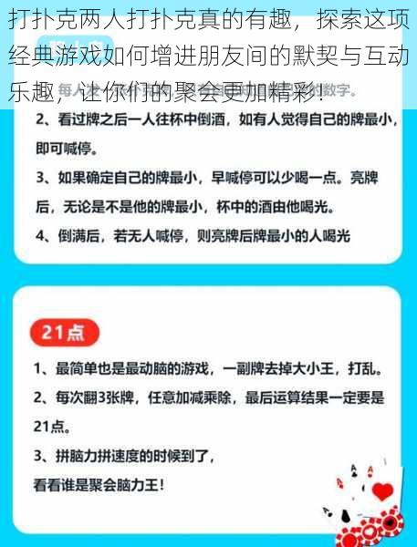 打扑克两人打扑克真的有趣,探索这项经典游戏如何增进朋友间的默契与互动乐趣,让你们的聚会更加精彩!