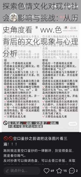 探索色情文化对现代社会的影响与挑战：从历史角度看＂ww.色＂背后的文化现象与心理分析