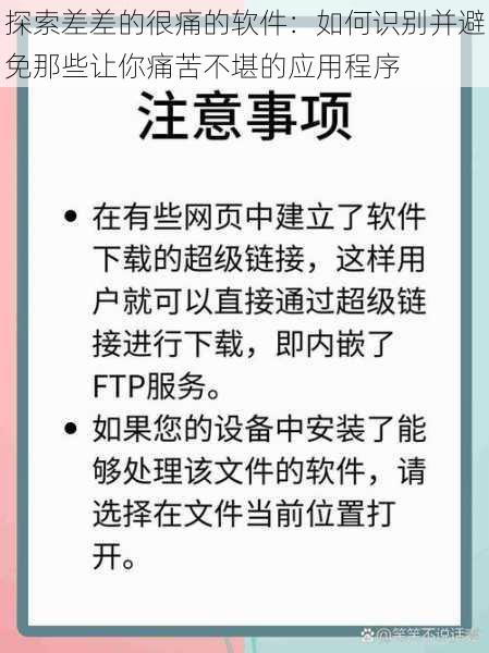 探索差差的很痛的软件:如何识别并避免那些让你痛苦不堪的应用程序
