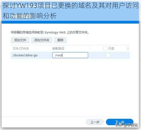探讨YW193项目已更换的域名及其对用户访问和功能的影响分析