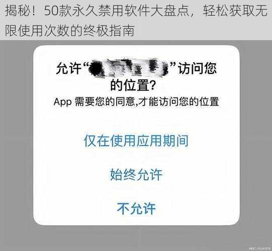 揭秘!50款永久禁用软件大盘点,轻松获取无限使用次数的终极指南