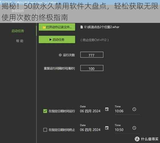 揭秘!50款永久禁用软件大盘点,轻松获取无限使用次数的终极指南