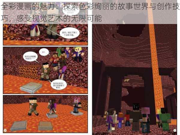 全彩漫画的魅力:探索色彩绚丽的故事世界与创作技巧,感受视觉艺术的无限可能