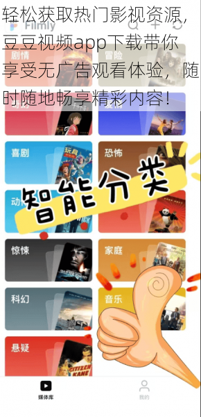 轻松获取热门影视资源，豆豆视频app下载带你享受无广告观看体验，随时随地畅享精彩内容！