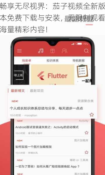 畅享无尽视界:茄子视频全新版本免费下载与安装,无限制观看海量精彩内容!