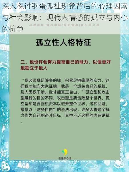 深入探讨钢蛋孤独现象背后的心理因素与社会影响:现代人情感的孤立与内心的抗争