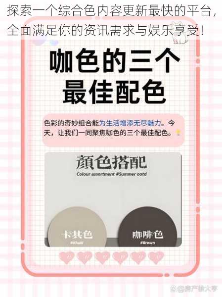 探索一个综合色内容更新最快的平台,全面满足你的资讯需求与娱乐享受!