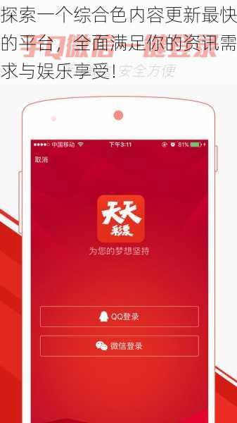 探索一个综合色内容更新最快的平台,全面满足你的资讯需求与娱乐享受!