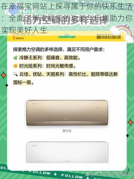 在幸福宝网站上探寻属于你的快乐生活:全面了解幸福宝的功能与乐趣助力你实现美好人生