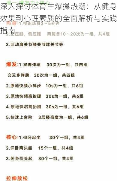 深入探讨体育生爆操热潮:从健身效果到心理素质的全面解析与实践指南