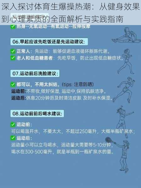 深入探讨体育生爆操热潮:从健身效果到心理素质的全面解析与实践指南