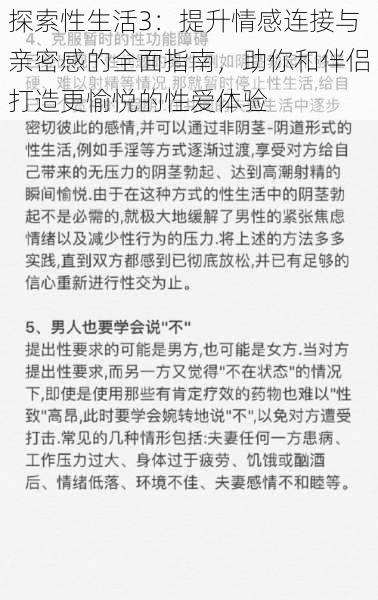 探索性生活3：提升情感连接与亲密感的全面指南，助你和伴侣打造更愉悦的性爱体验