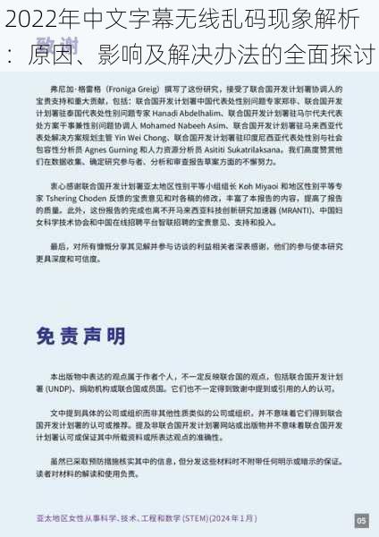 2022年中文字幕无线乱码现象解析:原因、影响及解决办法的全面探讨