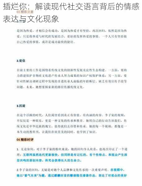 插烂你:解读现代社交语言背后的情感表达与文化现象