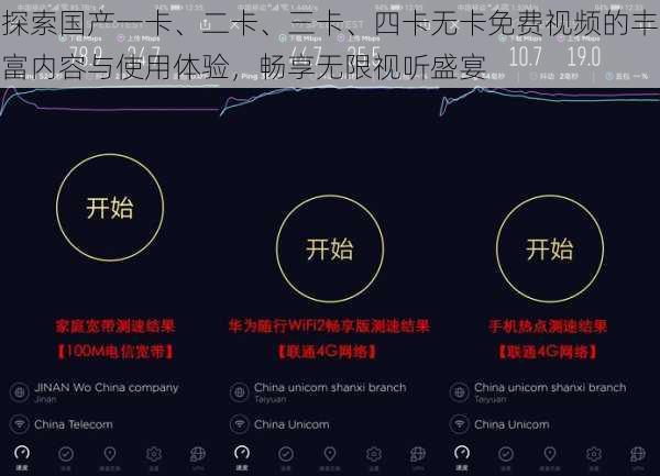 探索国产一卡、二卡、三卡、四卡无卡免费视频的丰富内容与使用体验，畅享无限视听盛宴