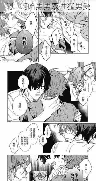 嗯…啊哈男男双性猛男受