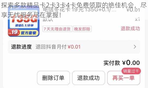 探索多款精品卡2卡3卡4卡免费领取的绝佳机会,尽享无忧服务尽在掌握!