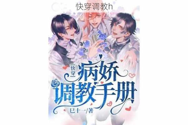 快穿调教h