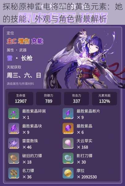 探秘原神雷电将军的黄色元素:她的技能、外观与角色背景解析