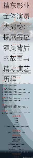 精东影业全体演员大揭秘：探索每位演员背后的故事与精彩演艺历程