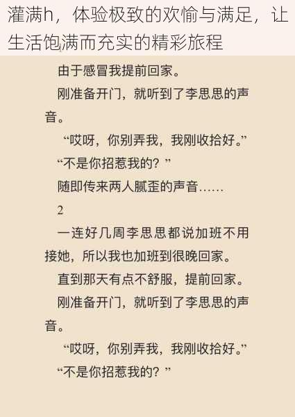 灌满h,体验极致的欢愉与满足,让生活饱满而充实的精彩旅程