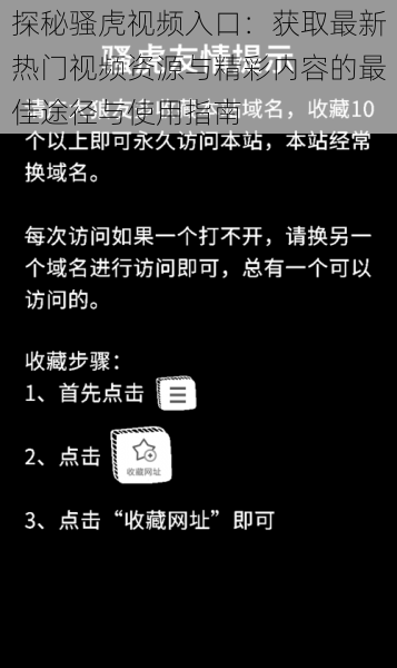 探秘骚虎视频入口:获取最新热门视频资源与精彩内容的最佳途径与使用指南
