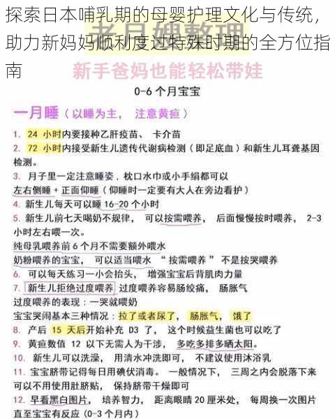 探索日本哺乳期的母婴护理文化与传统,助力新妈妈顺利度过特殊时期的全方位指南