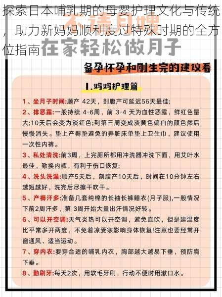 探索日本哺乳期的母婴护理文化与传统，助力新妈妈顺利度过特殊时期的全方位指南