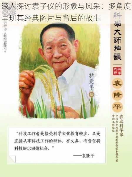 深入探讨袁子仪的形象与风采:多角度呈现其经典图片与背后的故事