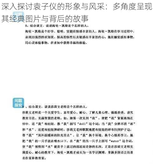 深入探讨袁子仪的形象与风采:多角度呈现其经典图片与背后的故事
