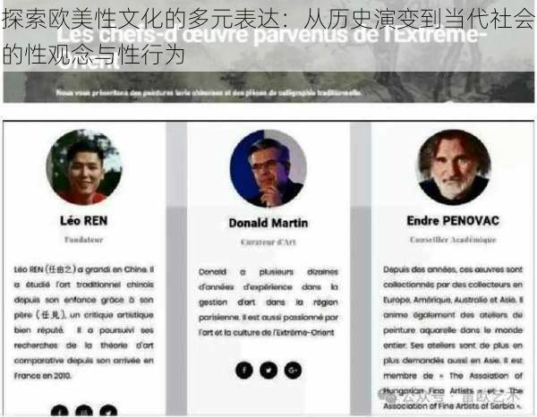 探索欧美性文化的多元表达:从历史演变到当代社会的性观念与性行为