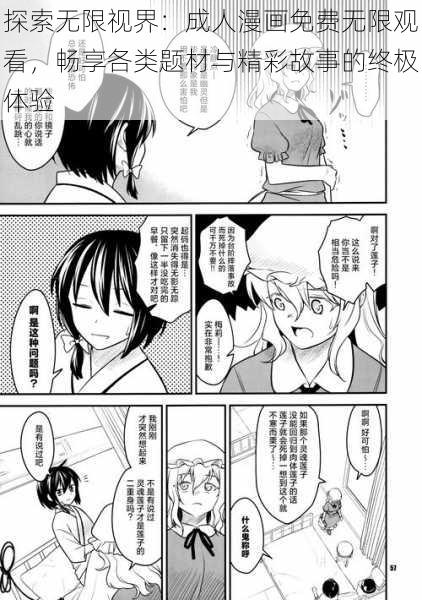 探索无限视界:成人漫画免费无限观看,畅享各类题材与精彩故事的终极体验