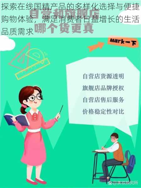 探索在线国精产品的多样化选择与便捷购物体验，满足消费者日益增长的生活品质需求