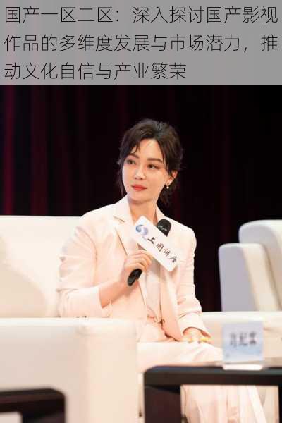国产一区二区:深入探讨国产影视作品的多维度发展与市场潜力,推动文化自信与产业繁荣