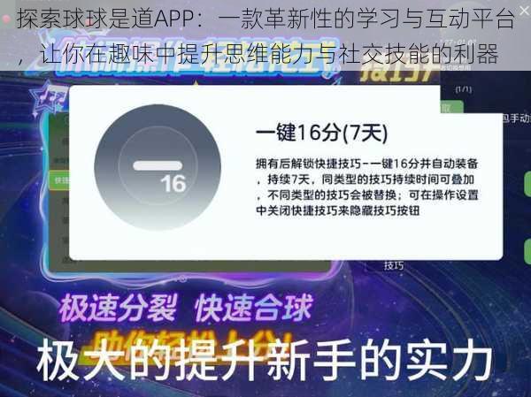 探索球球是道APP:一款革新性的学习与互动平台,让你在趣味中提升思维能力与社交技能的利器
