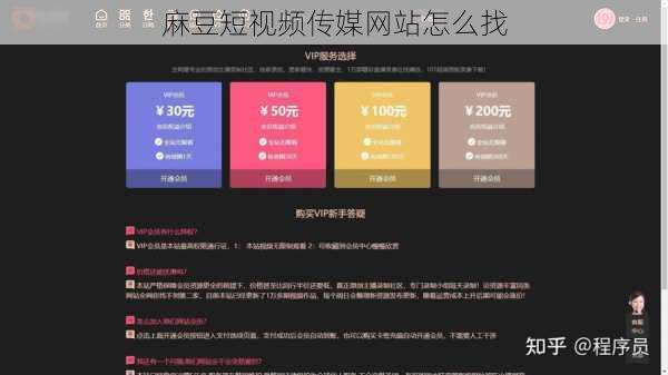 麻豆短视频传媒网站怎么找