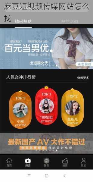 麻豆短视频传媒网站怎么找