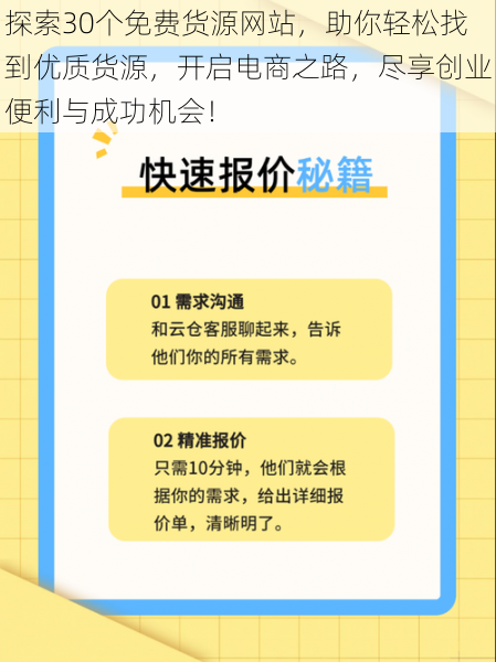探索30个免费货源网站,助你轻松找到优质货源,开启电商之路,尽享创业便利与成功机会!