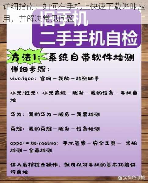 详细指南:如何在手机上快速下载哔咔应用,并解决常见问题