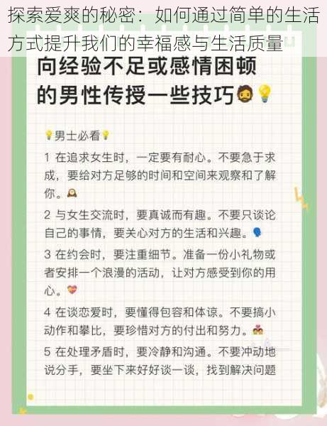 探索爱爽的秘密:如何通过简单的生活方式提升我们的幸福感与生活质量