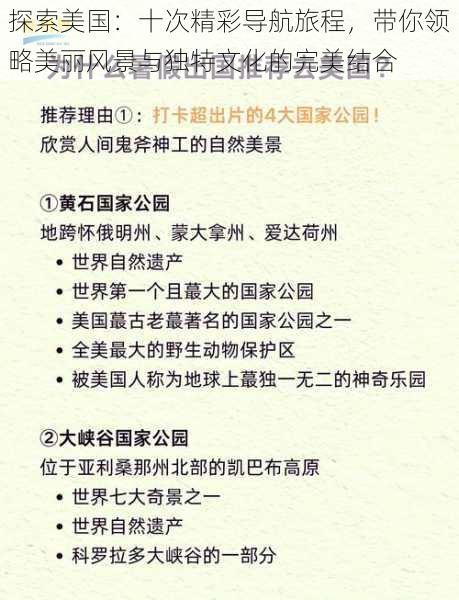 探索美国：十次精彩导航旅程，带你领略美丽风景与独特文化的完美结合