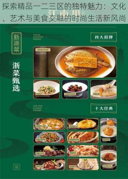 探索精品一二三区的独特魅力:文化、艺术与美食交融的时尚生活新风尚