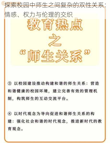 探索校园中师生之间复杂的双性关系:情感、权力与伦理的交织