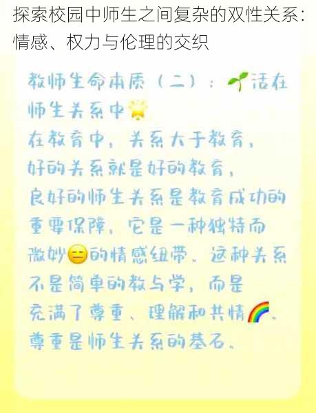 探索校园中师生之间复杂的双性关系:情感、权力与伦理的交织