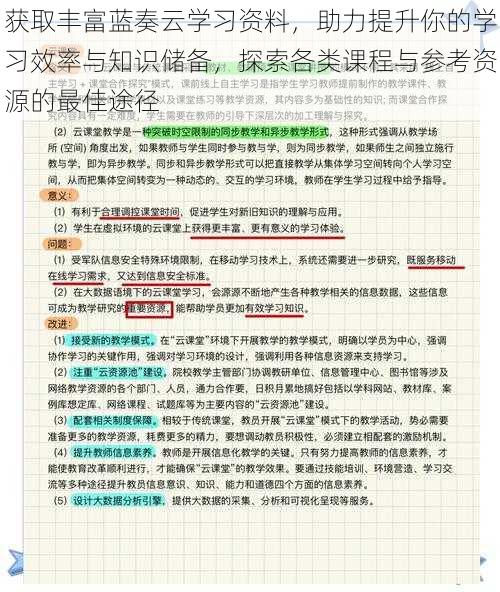 获取丰富蓝奏云学习资料,助力提升你的学习效率与知识储备,探索各类课程与参考资源的最佳途径