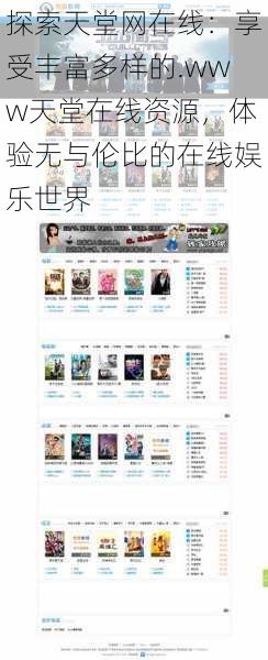 探索天堂网在线:享受丰富多样的.www天堂在线资源,体验无与伦比的在线娱乐世界