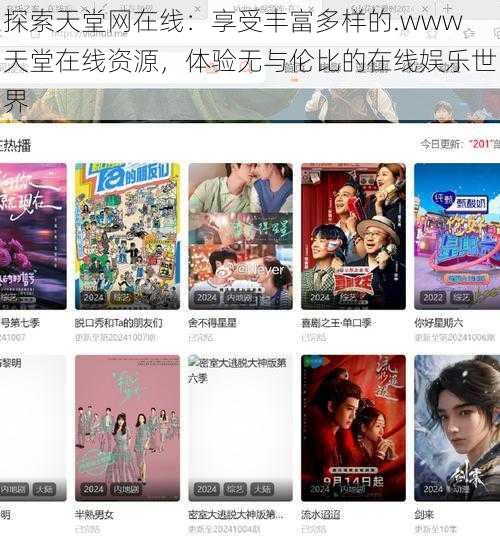 探索天堂网在线:享受丰富多样的.www天堂在线资源,体验无与伦比的在线娱乐世界