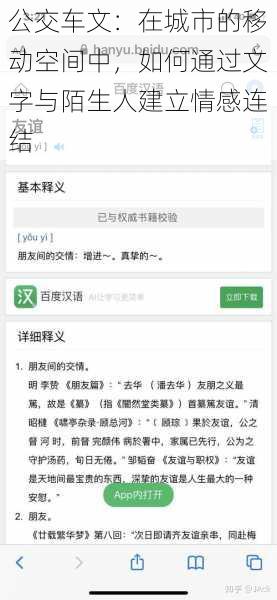 公交车文:在城市的移动空间中,如何通过文字与陌生人建立情感连结