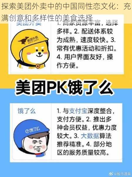 探索美团外卖中的中国同性恋文化:充满创意和多样性的美食选择
