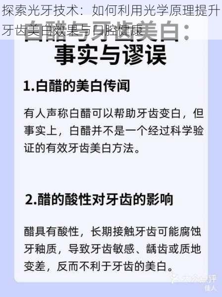 探索光牙技术:如何利用光学原理提升牙齿美白效果与口腔健康